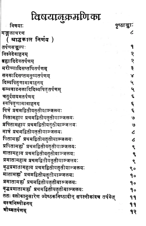 Ekodista Sraddha Paddhati